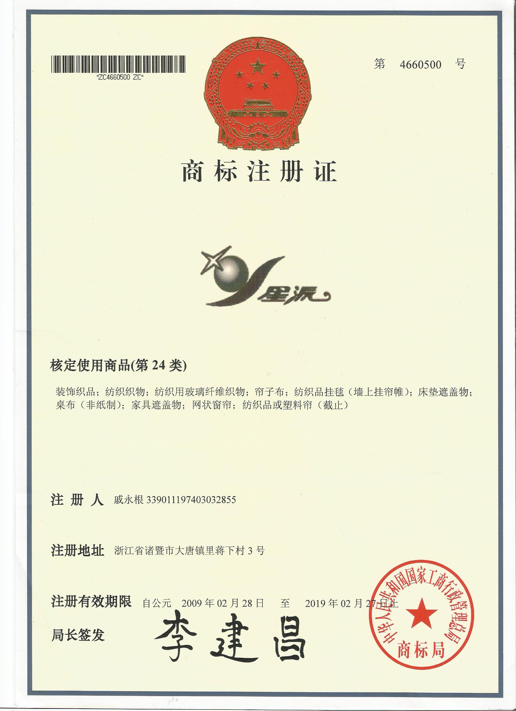 注册商标买卖网